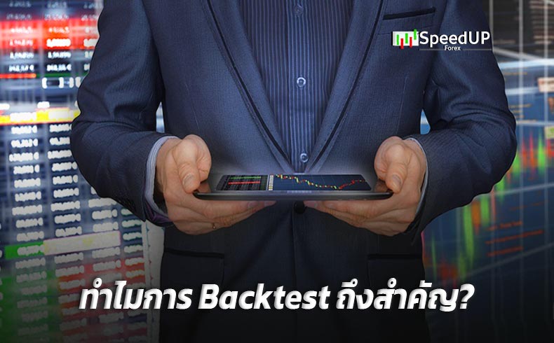 Backtest Priority