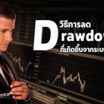 Reduce Drawdown