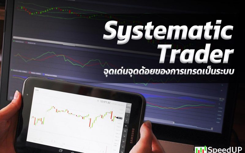 Systematic trader