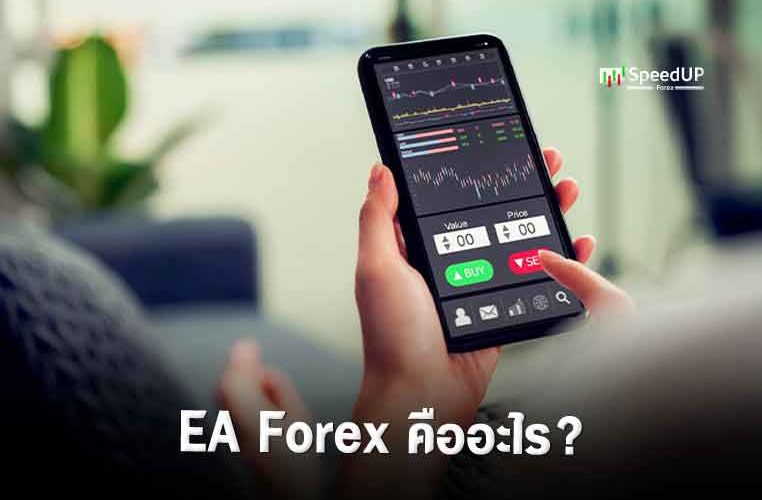 EA Forex คือ