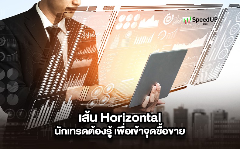 Horizontal คือ อะไร